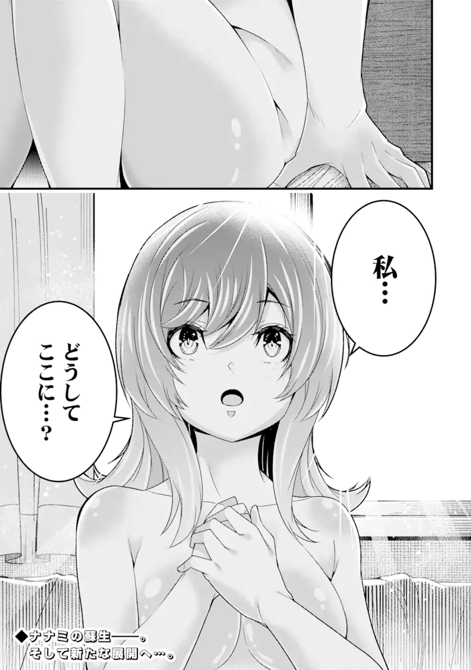 ORE NI WA KONO KURAGARI GA KOKOCHIYO KATTA: ZETSUBOU KARA HAJIMARU ISEKAI SEIKATSU, KAMI NO KIMAGURE DE KYOUSEI HAISHINCHUU - raw - Chapter 34 - https://jpdd.ccdd.to/JPDD/oreniwakonokuragarigakokochiyokattazetsuboukarahajimaruisekaiseikatsukaminokimaguredekyouseihaishinchuu/340000/zfj25qjknas.webp