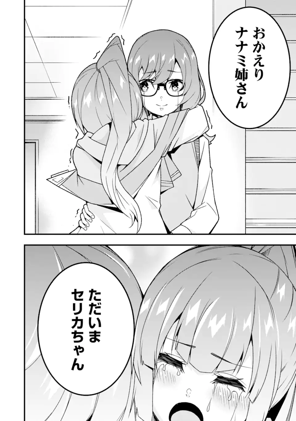 ORE NI WA KONO KURAGARI GA KOKOCHIYO KATTA: ZETSUBOU KARA HAJIMARU ISEKAI SEIKATSU, KAMI NO KIMAGURE DE KYOUSEI HAISHINCHUU - raw - Chapter 35 - https://jpdd.ccdd.to/JPDD/oreniwakonokuragarigakokochiyokattazetsuboukarahajimaruisekaiseikatsukaminokimaguredekyouseihaishinchuu/350000/2h3qhws0tqf.webp