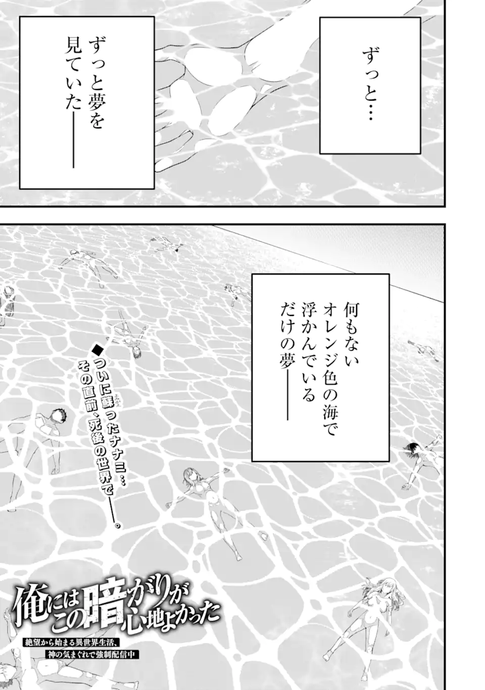 ORE NI WA KONO KURAGARI GA KOKOCHIYO KATTA: ZETSUBOU KARA HAJIMARU ISEKAI SEIKATSU, KAMI NO KIMAGURE DE KYOUSEI HAISHINCHUU - raw - Chapter 35 - https://jpdd.ccdd.to/JPDD/oreniwakonokuragarigakokochiyokattazetsuboukarahajimaruisekaiseikatsukaminokimaguredekyouseihaishinchuu/350000/fikgreycive.webp