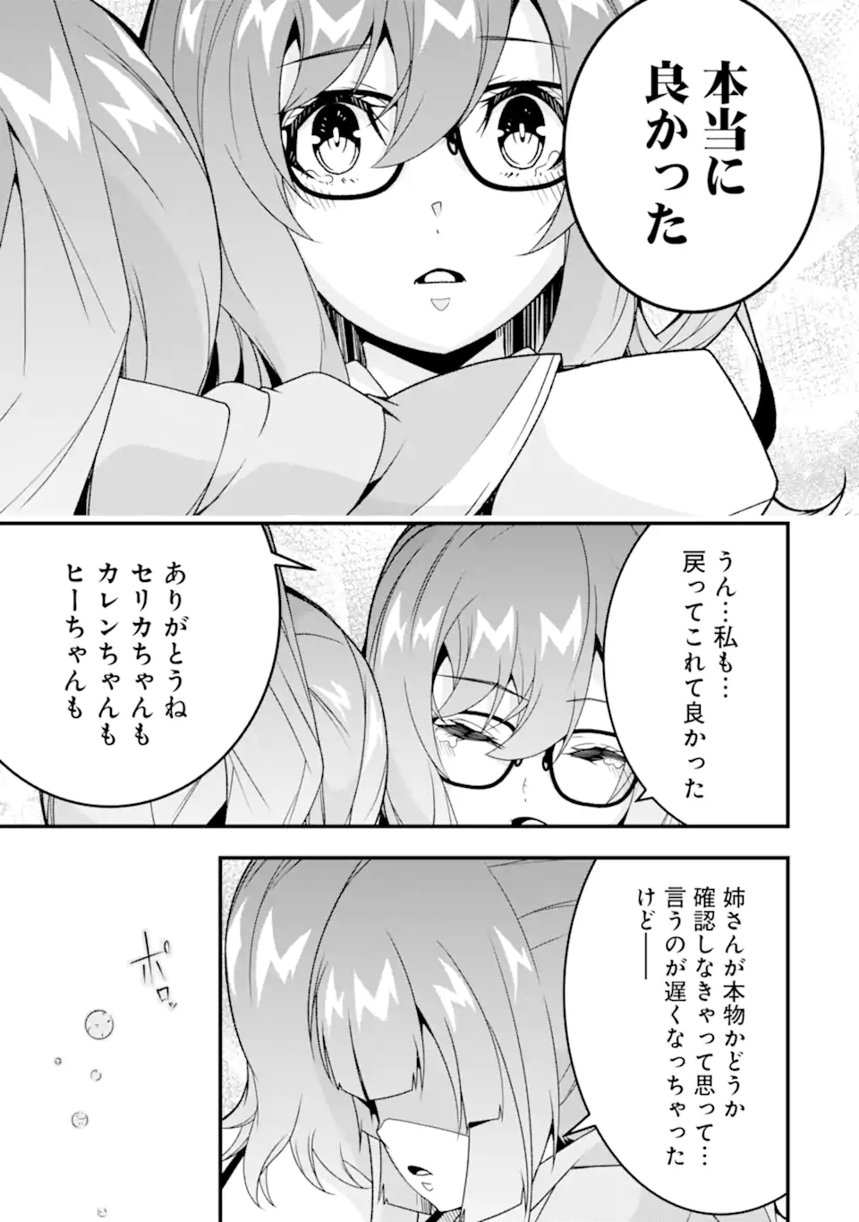 ORE NI WA KONO KURAGARI GA KOKOCHIYO KATTA: ZETSUBOU KARA HAJIMARU ISEKAI SEIKATSU, KAMI NO KIMAGURE DE KYOUSEI HAISHINCHUU - raw - Chapter 35 - https://jpdd.ccdd.to/JPDD/oreniwakonokuragarigakokochiyokattazetsuboukarahajimaruisekaiseikatsukaminokimaguredekyouseihaishinchuu/350000/lwd2wvu5oae.webp