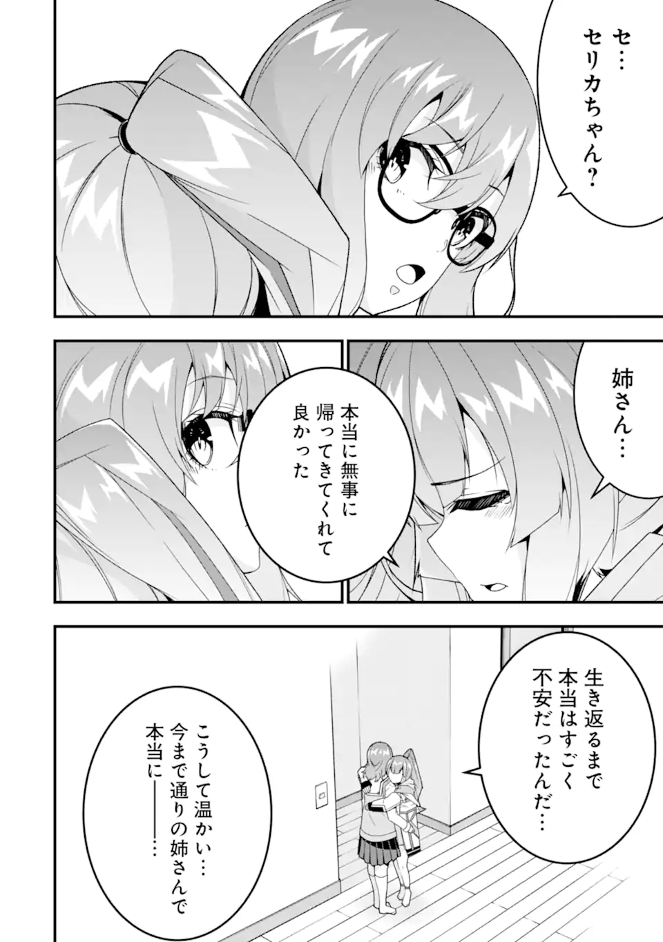 ORE NI WA KONO KURAGARI GA KOKOCHIYO KATTA: ZETSUBOU KARA HAJIMARU ISEKAI SEIKATSU, KAMI NO KIMAGURE DE KYOUSEI HAISHINCHUU - raw - Chapter 35 - https://jpdd.ccdd.to/JPDD/oreniwakonokuragarigakokochiyokattazetsuboukarahajimaruisekaiseikatsukaminokimaguredekyouseihaishinchuu/350000/m1wfnc1hjl1.webp