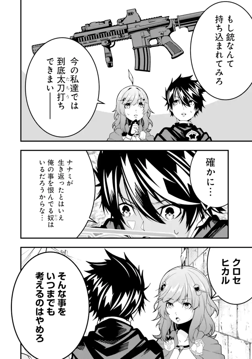 ORE NI WA KONO KURAGARI GA KOKOCHIYO KATTA: ZETSUBOU KARA HAJIMARU ISEKAI SEIKATSU, KAMI NO KIMAGURE DE KYOUSEI HAISHINCHUU - raw - Chapter 36 - END - https://jpdd.ccdd.to/JPDD/oreniwakonokuragarigakokochiyokattazetsuboukarahajimaruisekaiseikatsukaminokimaguredekyouseihaishinchuu/360000/hjqvvg24nz5.webp