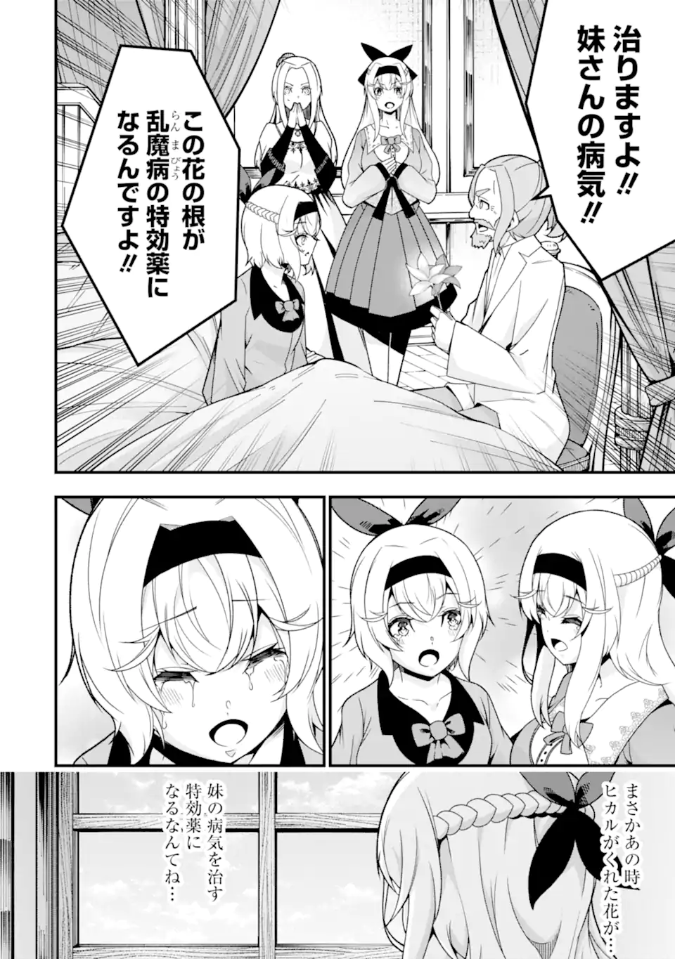 ORE NI WA KONO KURAGARI GA KOKOCHIYO KATTA: ZETSUBOU KARA HAJIMARU ISEKAI SEIKATSU, KAMI NO KIMAGURE DE KYOUSEI HAISHINCHUU - raw - Chapter 36 - END - https://jpdd.ccdd.to/JPDD/oreniwakonokuragarigakokochiyokattazetsuboukarahajimaruisekaiseikatsukaminokimaguredekyouseihaishinchuu/360000/nvz0vz32hym.webp