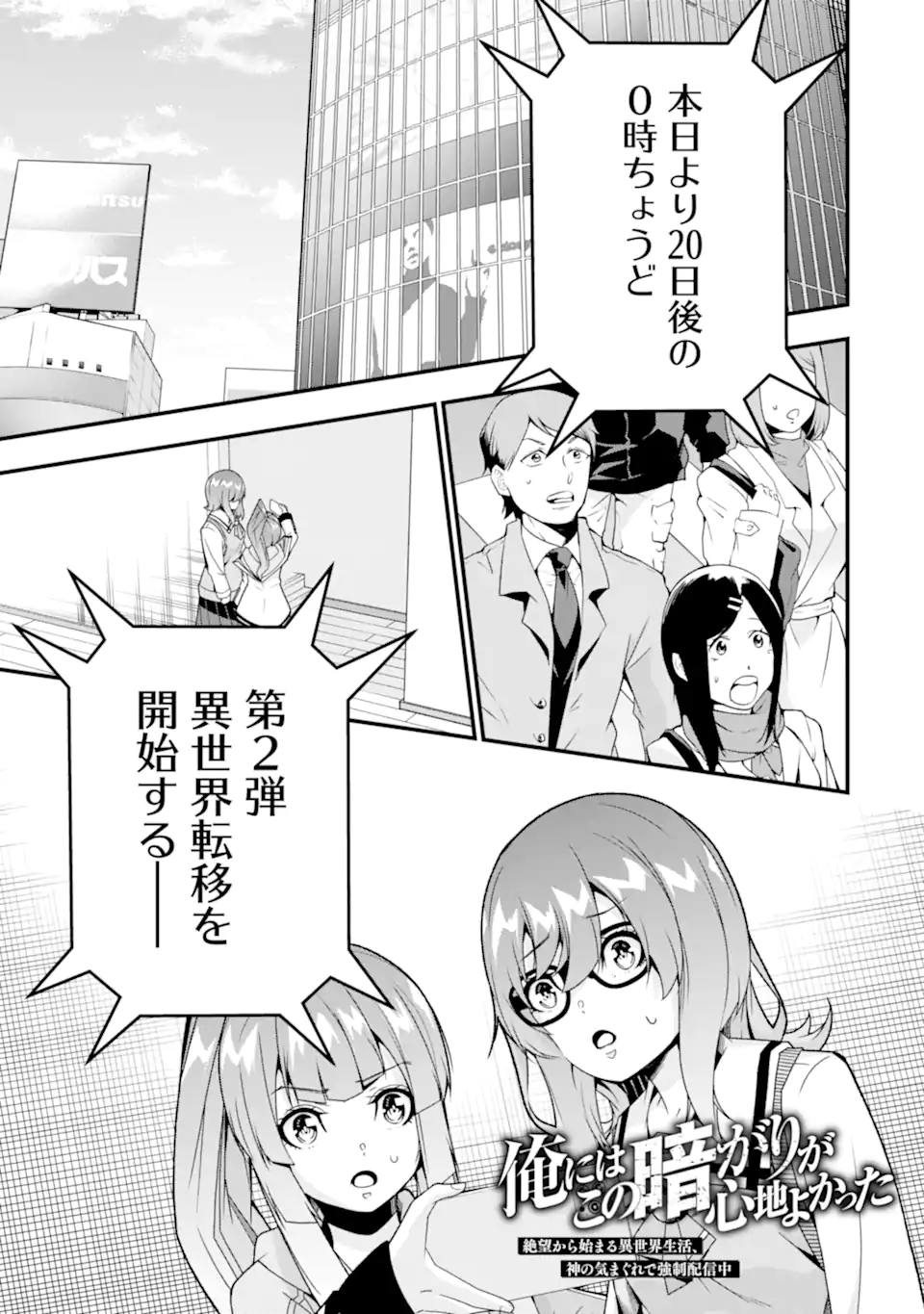 ORE NI WA KONO KURAGARI GA KOKOCHIYO KATTA: ZETSUBOU KARA HAJIMARU ISEKAI SEIKATSU, KAMI NO KIMAGURE DE KYOUSEI HAISHINCHUU - raw - Chapter 36 - END - https://jpdd.ccdd.to/JPDD/oreniwakonokuragarigakokochiyokattazetsuboukarahajimaruisekaiseikatsukaminokimaguredekyouseihaishinchuu/360000/qnwjoud55zo.webp