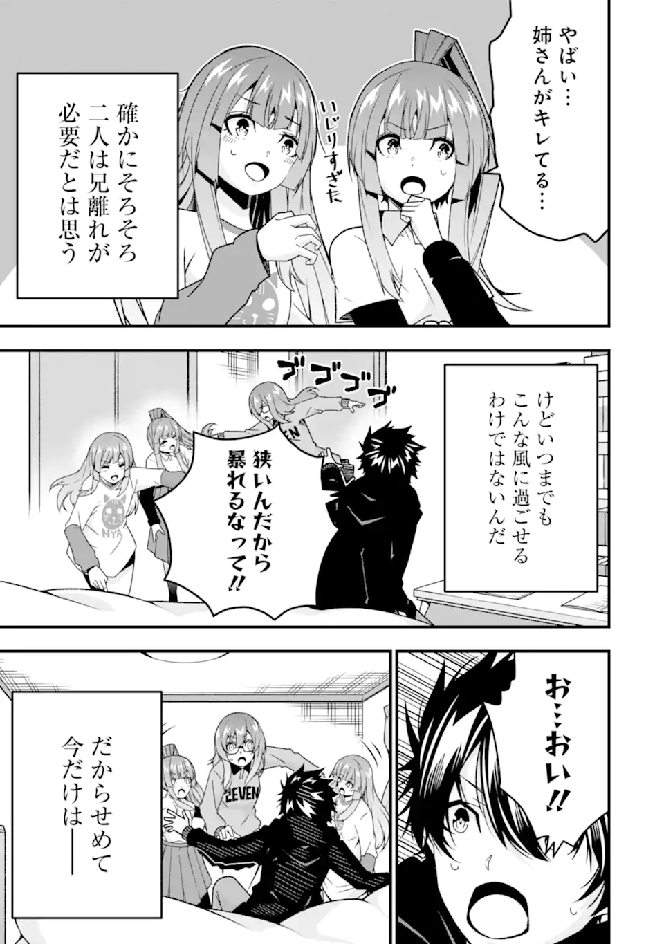 ORE NI WA KONO KURAGARI GA KOKOCHIYO KATTA: ZETSUBOU KARA HAJIMARU ISEKAI SEIKATSU, KAMI NO KIMAGURE DE KYOUSEI HAISHINCHUU - raw - Chapter 36.5 - Extra - https://jpdd.ccdd.to/JPDD/oreniwakonokuragarigakokochiyokattazetsuboukarahajimaruisekaiseikatsukaminokimaguredekyouseihaishinchuu/365000/51wox2zjeti.webp