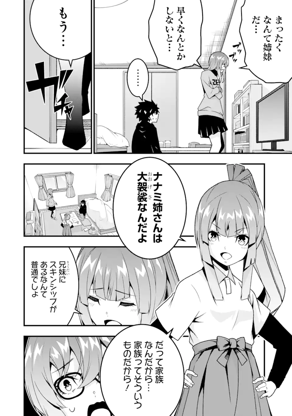 ORE NI WA KONO KURAGARI GA KOKOCHIYO KATTA: ZETSUBOU KARA HAJIMARU ISEKAI SEIKATSU, KAMI NO KIMAGURE DE KYOUSEI HAISHINCHUU - raw - Chapter 36.5 - Extra - https://jpdd.ccdd.to/JPDD/oreniwakonokuragarigakokochiyokattazetsuboukarahajimaruisekaiseikatsukaminokimaguredekyouseihaishinchuu/365000/5ykrnyfbeu1.webp