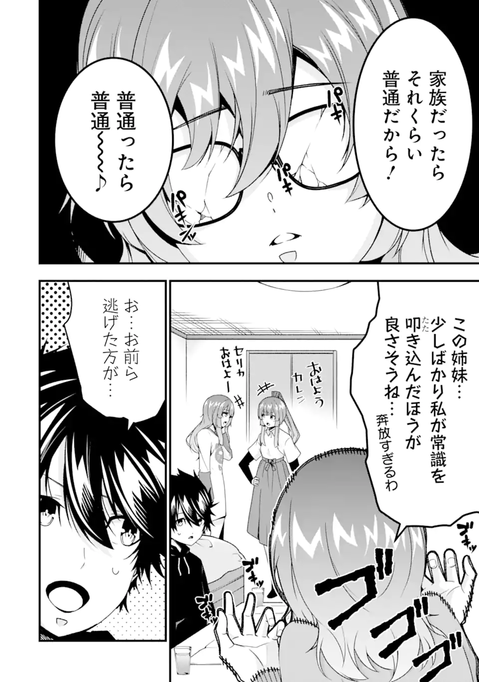 ORE NI WA KONO KURAGARI GA KOKOCHIYO KATTA: ZETSUBOU KARA HAJIMARU ISEKAI SEIKATSU, KAMI NO KIMAGURE DE KYOUSEI HAISHINCHUU - raw - Chapter 36.5 - Extra - https://jpdd.ccdd.to/JPDD/oreniwakonokuragarigakokochiyokattazetsuboukarahajimaruisekaiseikatsukaminokimaguredekyouseihaishinchuu/365000/at4itohwvj3.webp