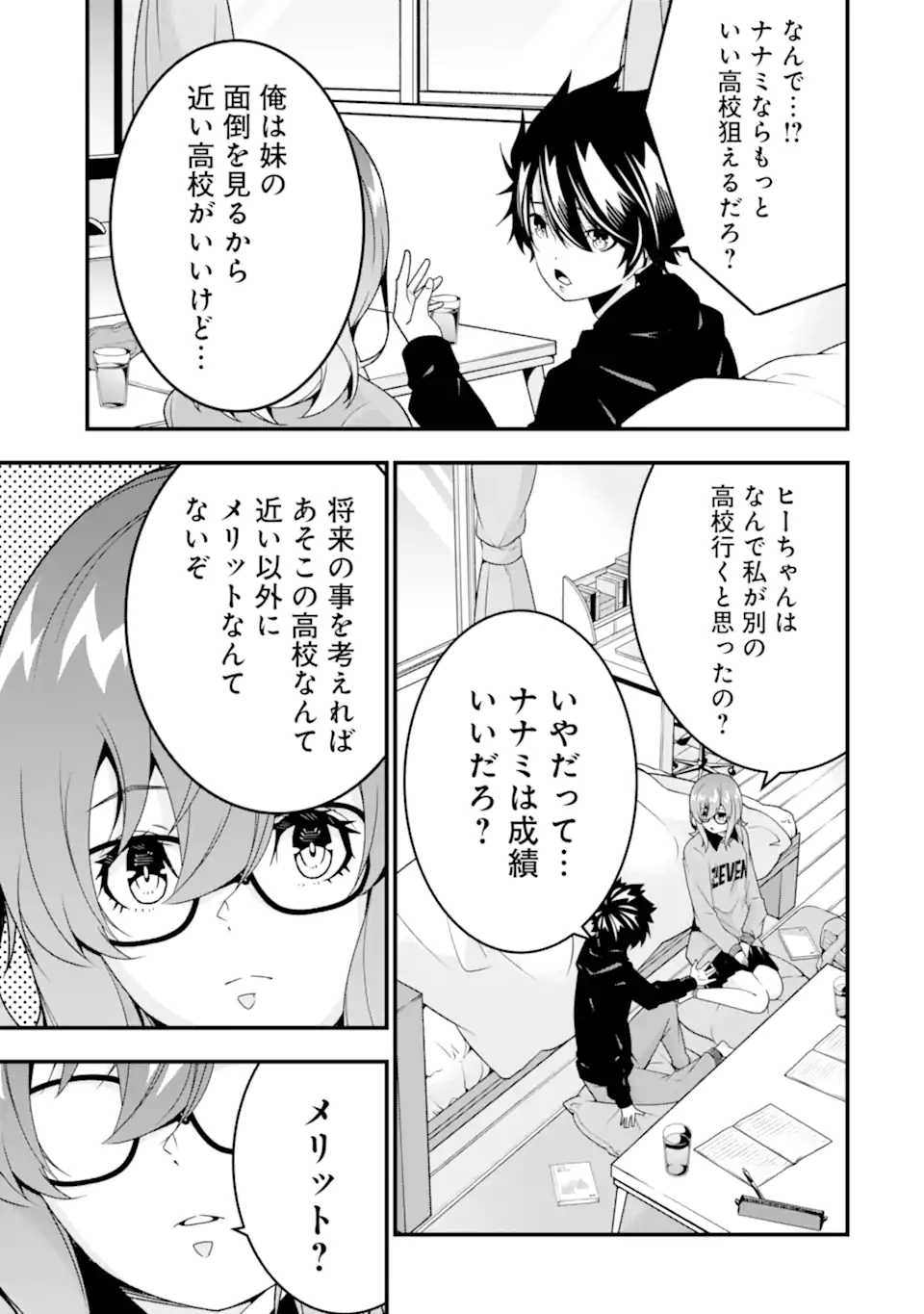 ORE NI WA KONO KURAGARI GA KOKOCHIYO KATTA: ZETSUBOU KARA HAJIMARU ISEKAI SEIKATSU, KAMI NO KIMAGURE DE KYOUSEI HAISHINCHUU - raw - Chapter 36.5 - Extra - https://jpdd.ccdd.to/JPDD/oreniwakonokuragarigakokochiyokattazetsuboukarahajimaruisekaiseikatsukaminokimaguredekyouseihaishinchuu/365000/ce4lmsxtaz1.webp