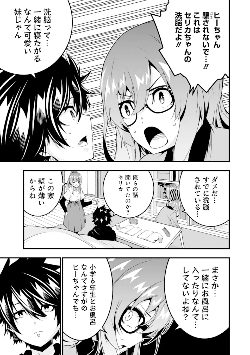 ORE NI WA KONO KURAGARI GA KOKOCHIYO KATTA: ZETSUBOU KARA HAJIMARU ISEKAI SEIKATSU, KAMI NO KIMAGURE DE KYOUSEI HAISHINCHUU - raw - Chapter 36.5 - Extra - https://jpdd.ccdd.to/JPDD/oreniwakonokuragarigakokochiyokattazetsuboukarahajimaruisekaiseikatsukaminokimaguredekyouseihaishinchuu/365000/iwmzv0dlgay.webp