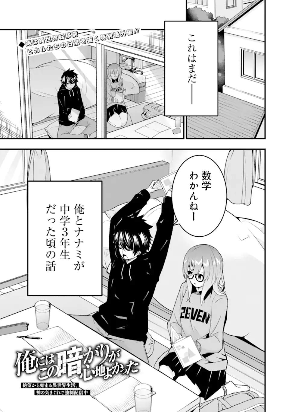 ORE NI WA KONO KURAGARI GA KOKOCHIYO KATTA: ZETSUBOU KARA HAJIMARU ISEKAI SEIKATSU, KAMI NO KIMAGURE DE KYOUSEI HAISHINCHUU - raw - Chapter 36.5 - Extra - https://jpdd.ccdd.to/JPDD/oreniwakonokuragarigakokochiyokattazetsuboukarahajimaruisekaiseikatsukaminokimaguredekyouseihaishinchuu/365000/jjbr0zubx1l.webp