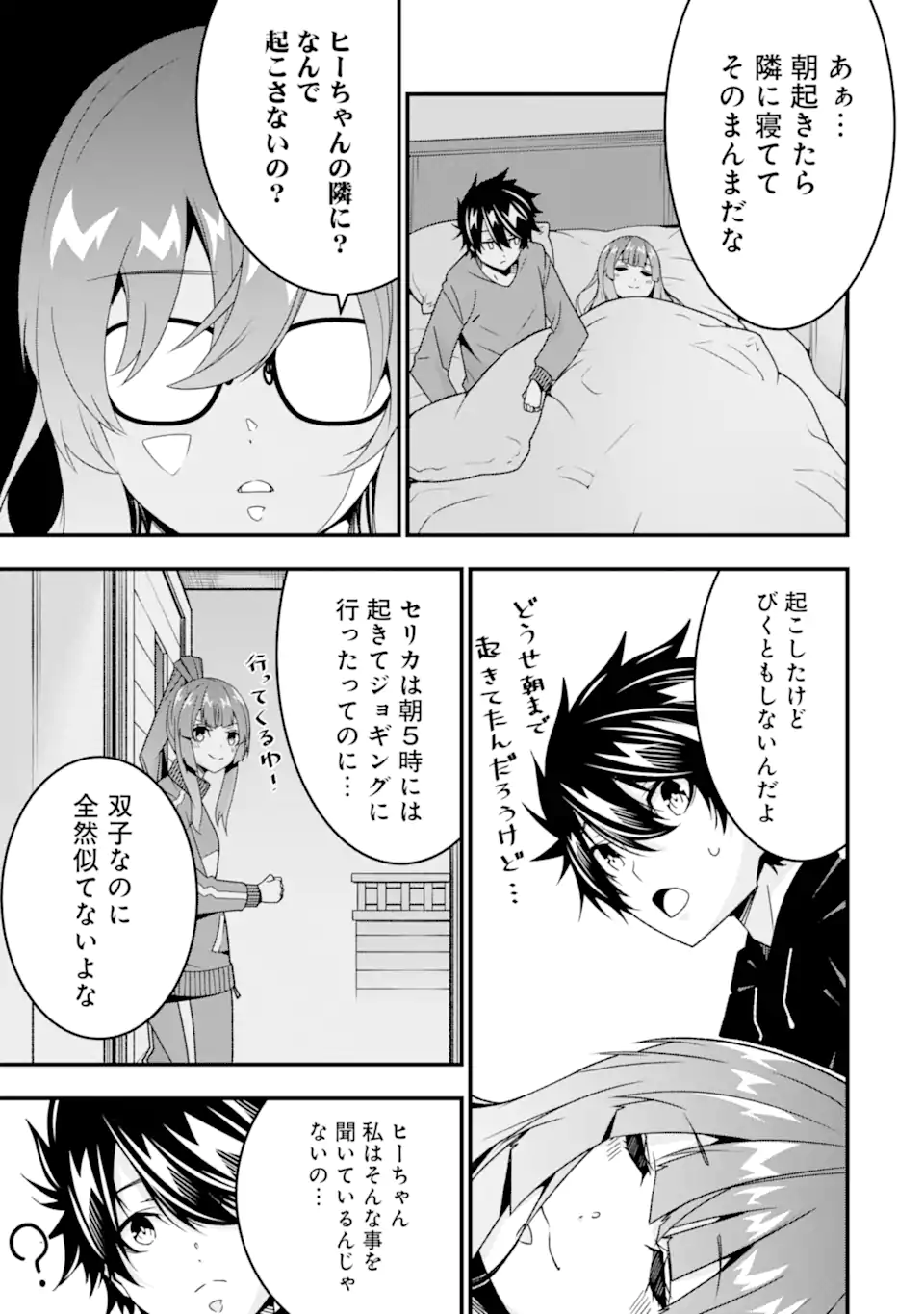 ORE NI WA KONO KURAGARI GA KOKOCHIYO KATTA: ZETSUBOU KARA HAJIMARU ISEKAI SEIKATSU, KAMI NO KIMAGURE DE KYOUSEI HAISHINCHUU - raw - Chapter 36.5 - Extra - https://jpdd.ccdd.to/JPDD/oreniwakonokuragarigakokochiyokattazetsuboukarahajimaruisekaiseikatsukaminokimaguredekyouseihaishinchuu/365000/k23zm04vmx5.webp