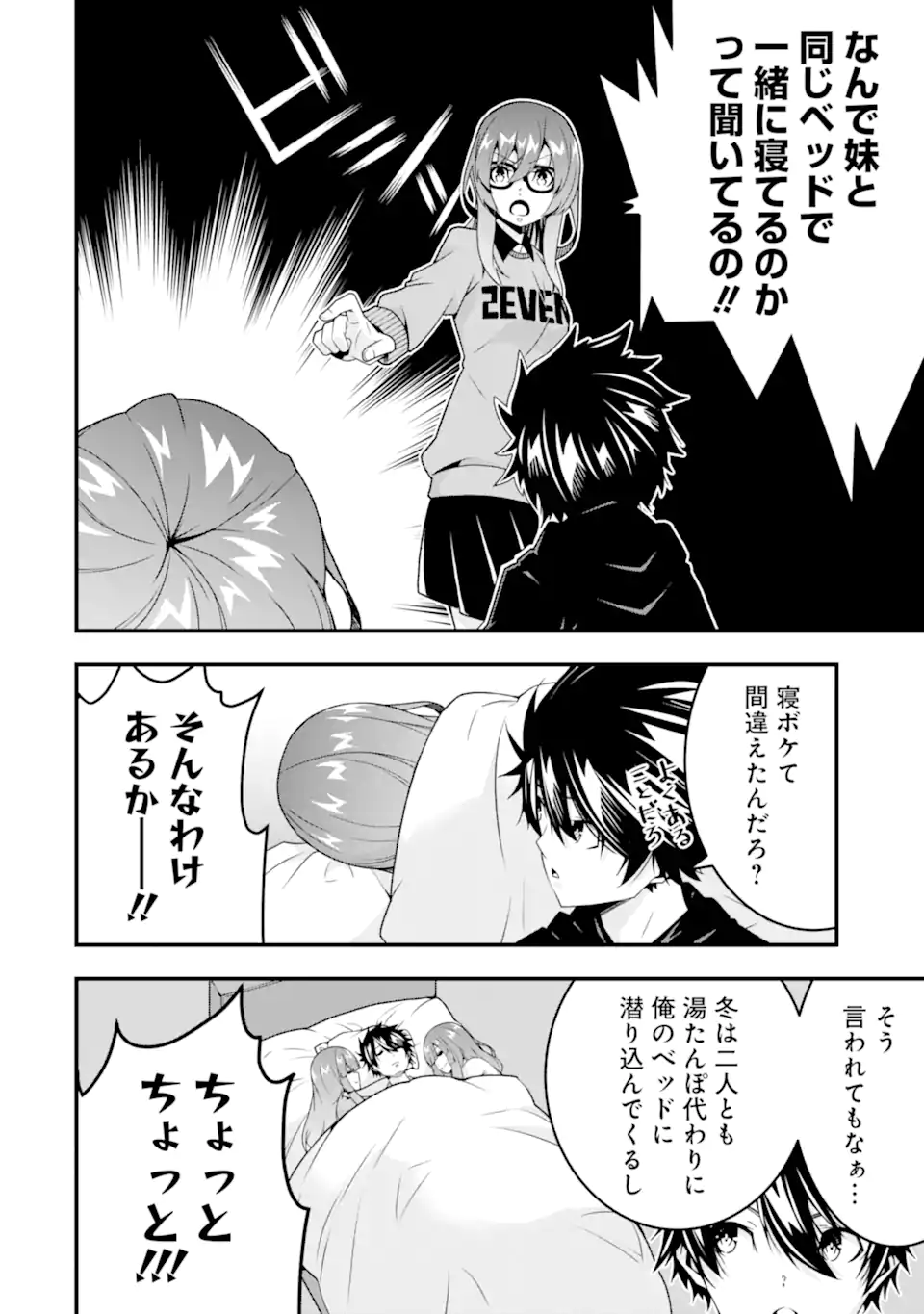 ORE NI WA KONO KURAGARI GA KOKOCHIYO KATTA: ZETSUBOU KARA HAJIMARU ISEKAI SEIKATSU, KAMI NO KIMAGURE DE KYOUSEI HAISHINCHUU - raw - Chapter 36.5 - Extra - https://jpdd.ccdd.to/JPDD/oreniwakonokuragarigakokochiyokattazetsuboukarahajimaruisekaiseikatsukaminokimaguredekyouseihaishinchuu/365000/nuazbbrgnd5.webp