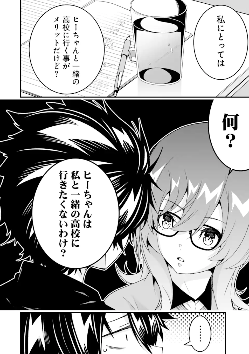 ORE NI WA KONO KURAGARI GA KOKOCHIYO KATTA: ZETSUBOU KARA HAJIMARU ISEKAI SEIKATSU, KAMI NO KIMAGURE DE KYOUSEI HAISHINCHUU - raw - Chapter 36.5 - Extra - https://jpdd.ccdd.to/JPDD/oreniwakonokuragarigakokochiyokattazetsuboukarahajimaruisekaiseikatsukaminokimaguredekyouseihaishinchuu/365000/oioch1k2hnl.webp