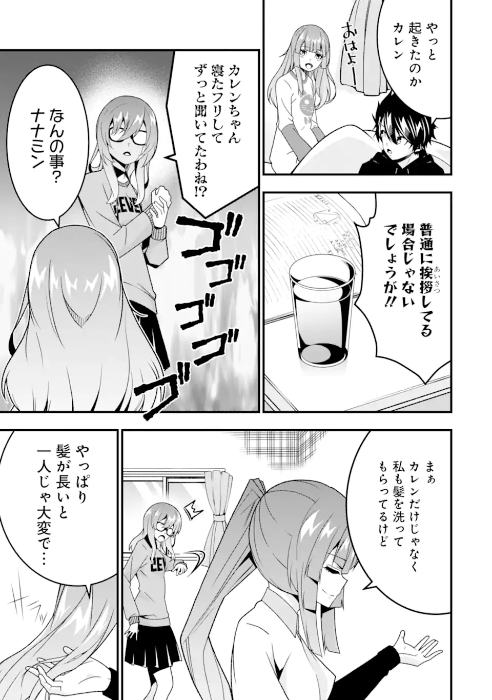 ORE NI WA KONO KURAGARI GA KOKOCHIYO KATTA: ZETSUBOU KARA HAJIMARU ISEKAI SEIKATSU, KAMI NO KIMAGURE DE KYOUSEI HAISHINCHUU - raw - Chapter 36.5 - Extra - https://jpdd.ccdd.to/JPDD/oreniwakonokuragarigakokochiyokattazetsuboukarahajimaruisekaiseikatsukaminokimaguredekyouseihaishinchuu/365000/r5mz41u2zi0.webp