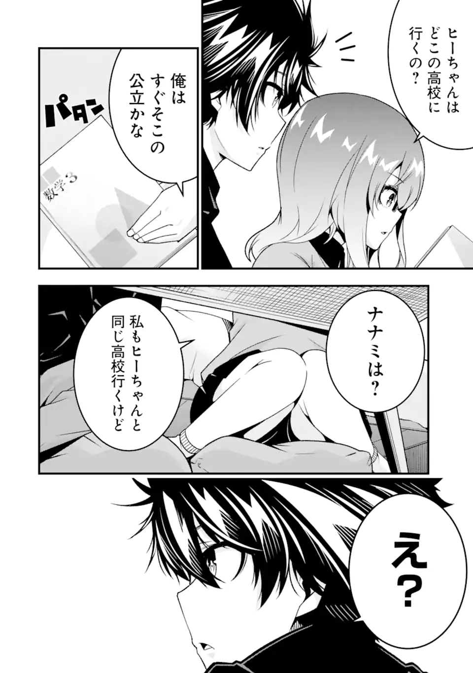 ORE NI WA KONO KURAGARI GA KOKOCHIYO KATTA: ZETSUBOU KARA HAJIMARU ISEKAI SEIKATSU, KAMI NO KIMAGURE DE KYOUSEI HAISHINCHUU - raw - Chapter 36.5 - Extra - https://jpdd.ccdd.to/JPDD/oreniwakonokuragarigakokochiyokattazetsuboukarahajimaruisekaiseikatsukaminokimaguredekyouseihaishinchuu/365000/x51hmiuuyzr.webp