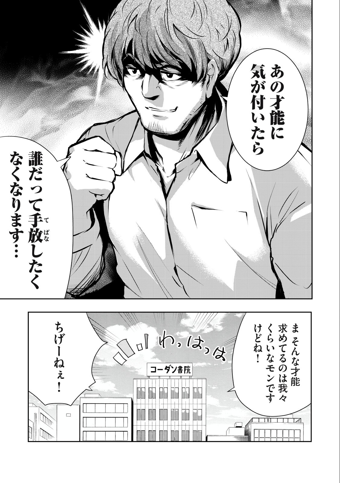 ORE NO JOYUU GA ICHIBAN MIDARA - raw - Chapter 3 - https://jpdd.ccdd.to/JPDD/orenojoyuugaichibanmidara/225848/12ntsyebcne.jpg