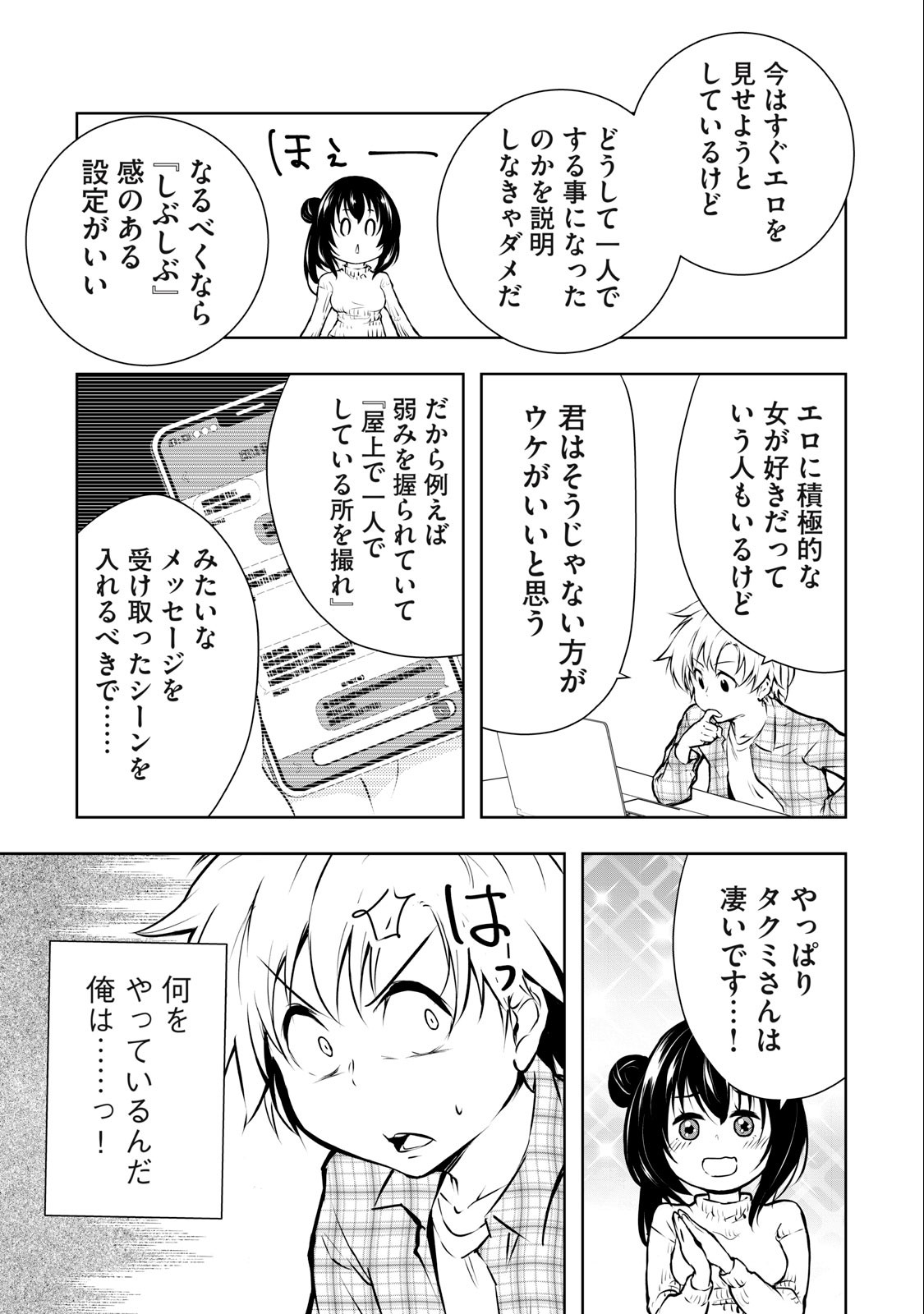 ORE NO JOYUU GA ICHIBAN MIDARA - raw - Chapter 3 - https://jpdd.ccdd.to/JPDD/orenojoyuugaichibanmidara/225848/3b42xozkp5l.jpg