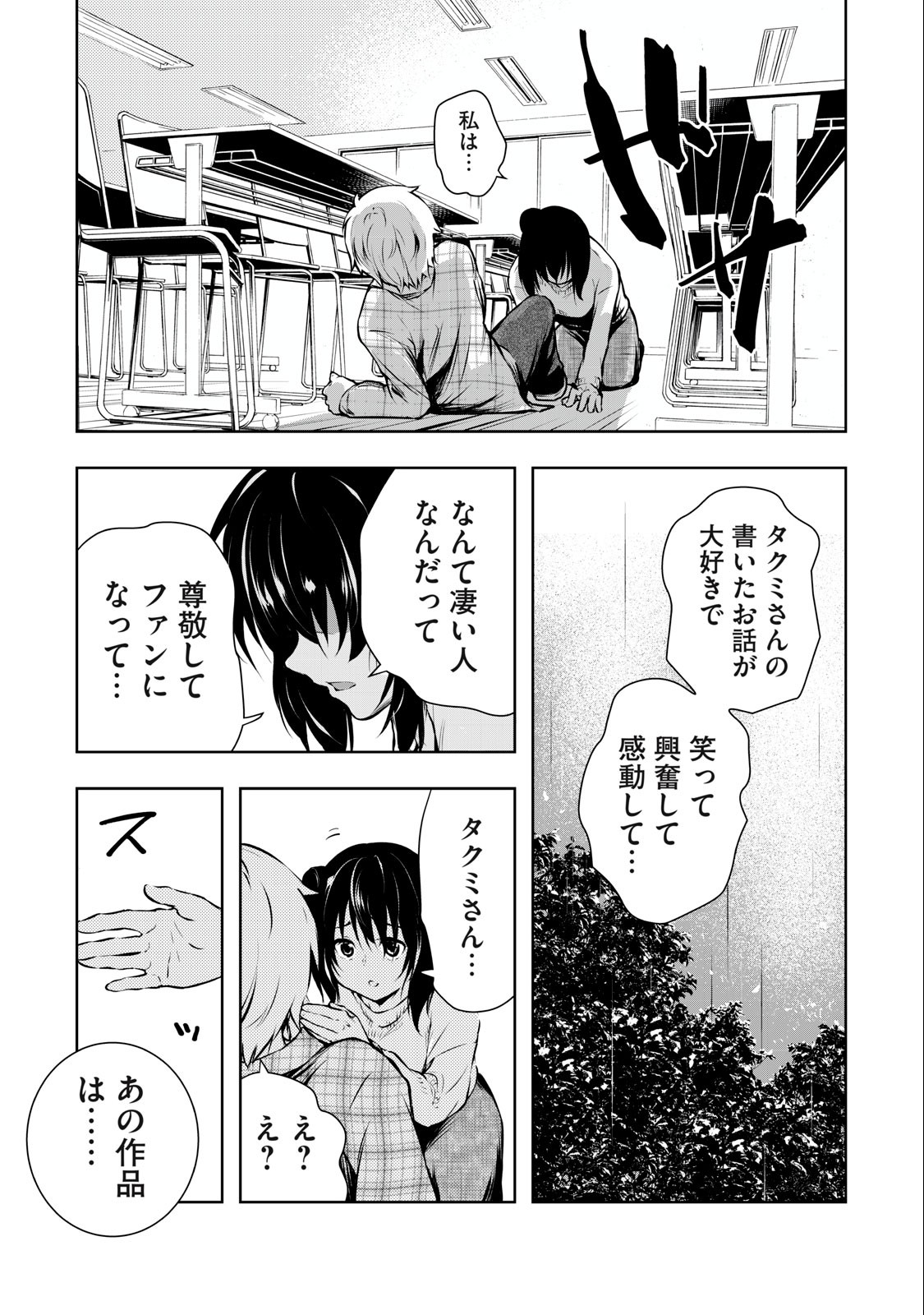ORE NO JOYUU GA ICHIBAN MIDARA - raw - Chapter 3 - https://jpdd.ccdd.to/JPDD/orenojoyuugaichibanmidara/225848/5cdbunn33z5.jpg