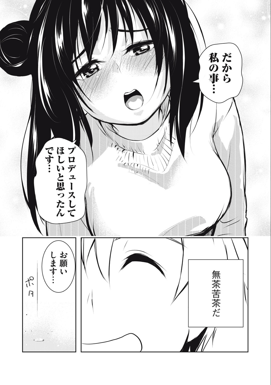ORE NO JOYUU GA ICHIBAN MIDARA - raw - Chapter 3 - https://jpdd.ccdd.to/JPDD/orenojoyuugaichibanmidara/225848/afn2t2nai45.jpg