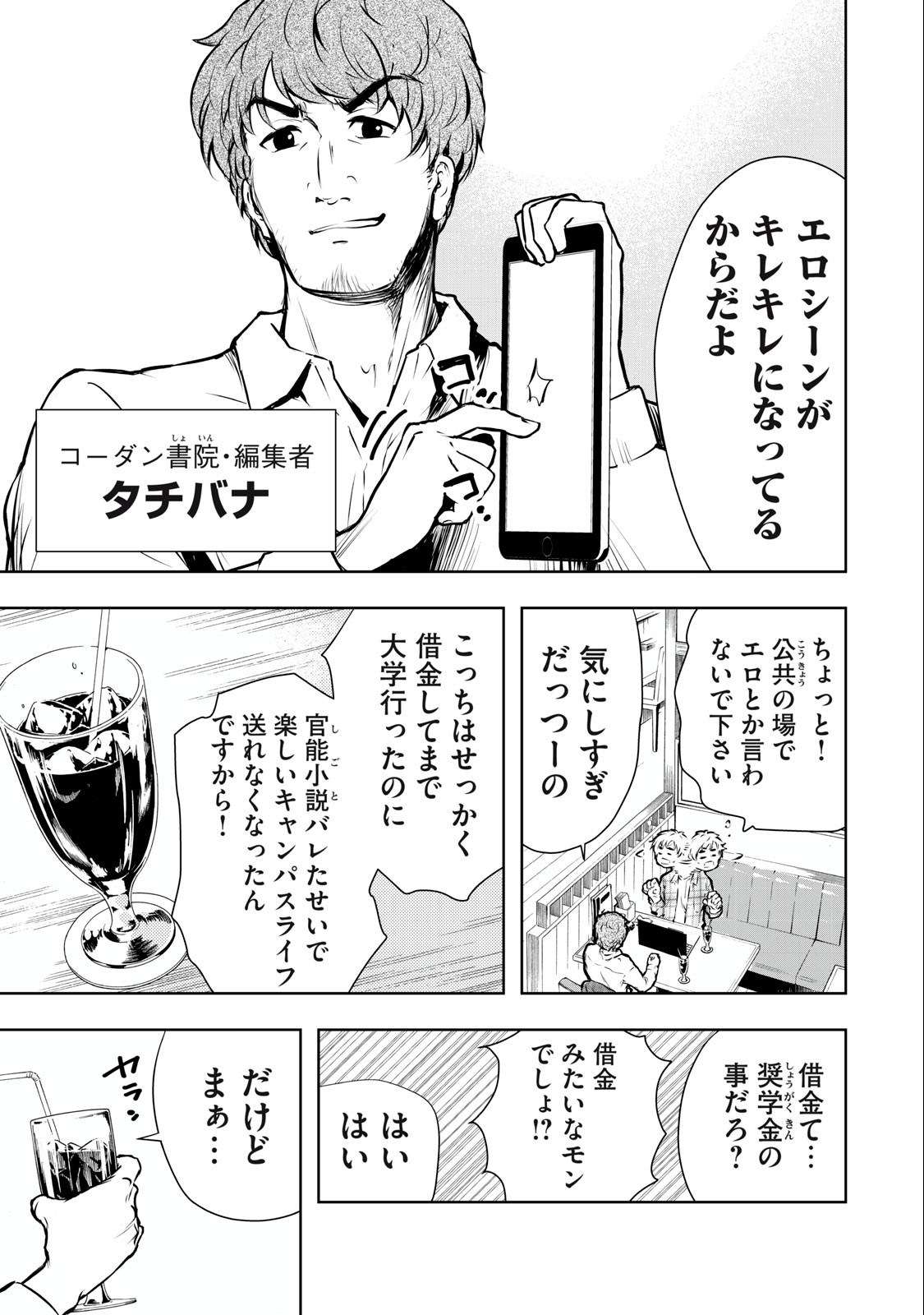 ORE NO JOYUU GA ICHIBAN MIDARA - raw - Chapter 3 - https://jpdd.ccdd.to/JPDD/orenojoyuugaichibanmidara/225848/c5qavxldni1.jpg