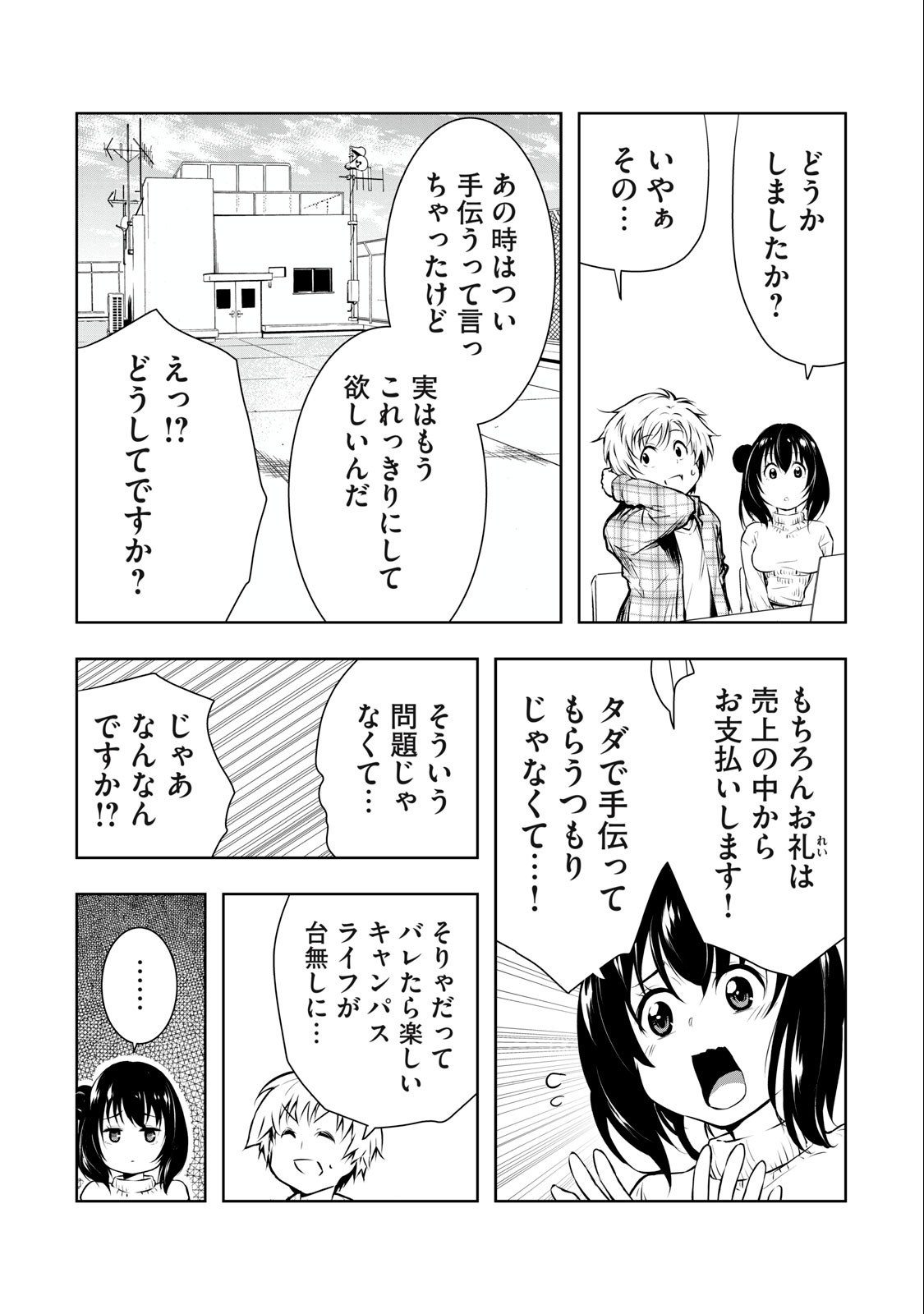 ORE NO JOYUU GA ICHIBAN MIDARA - raw - Chapter 3 - https://jpdd.ccdd.to/JPDD/orenojoyuugaichibanmidara/225848/ebsdlplr0xh.jpg