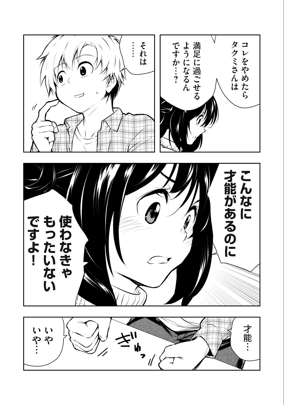 ORE NO JOYUU GA ICHIBAN MIDARA - raw - Chapter 3 - https://jpdd.ccdd.to/JPDD/orenojoyuugaichibanmidara/225848/hcmyy2pgs5u.jpg