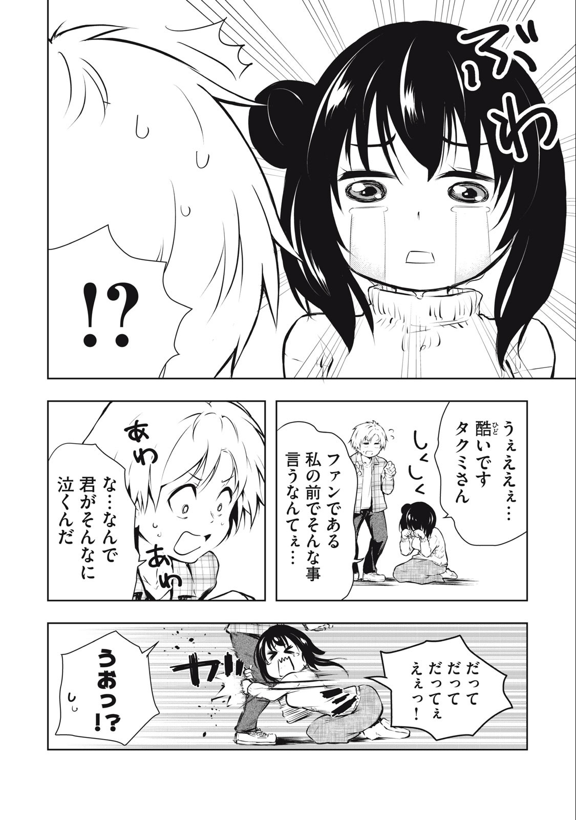ORE NO JOYUU GA ICHIBAN MIDARA - raw - Chapter 3 - https://jpdd.ccdd.to/JPDD/orenojoyuugaichibanmidara/225848/k5y4i5tdq5g.jpg