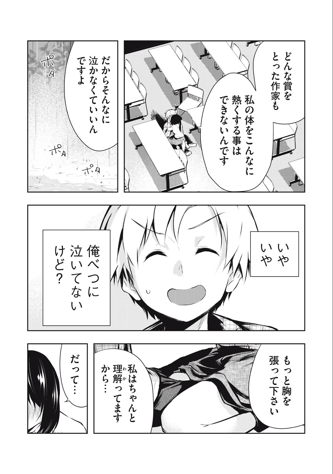 ORE NO JOYUU GA ICHIBAN MIDARA - raw - Chapter 3 - https://jpdd.ccdd.to/JPDD/orenojoyuugaichibanmidara/225848/kljzrscujze.jpg