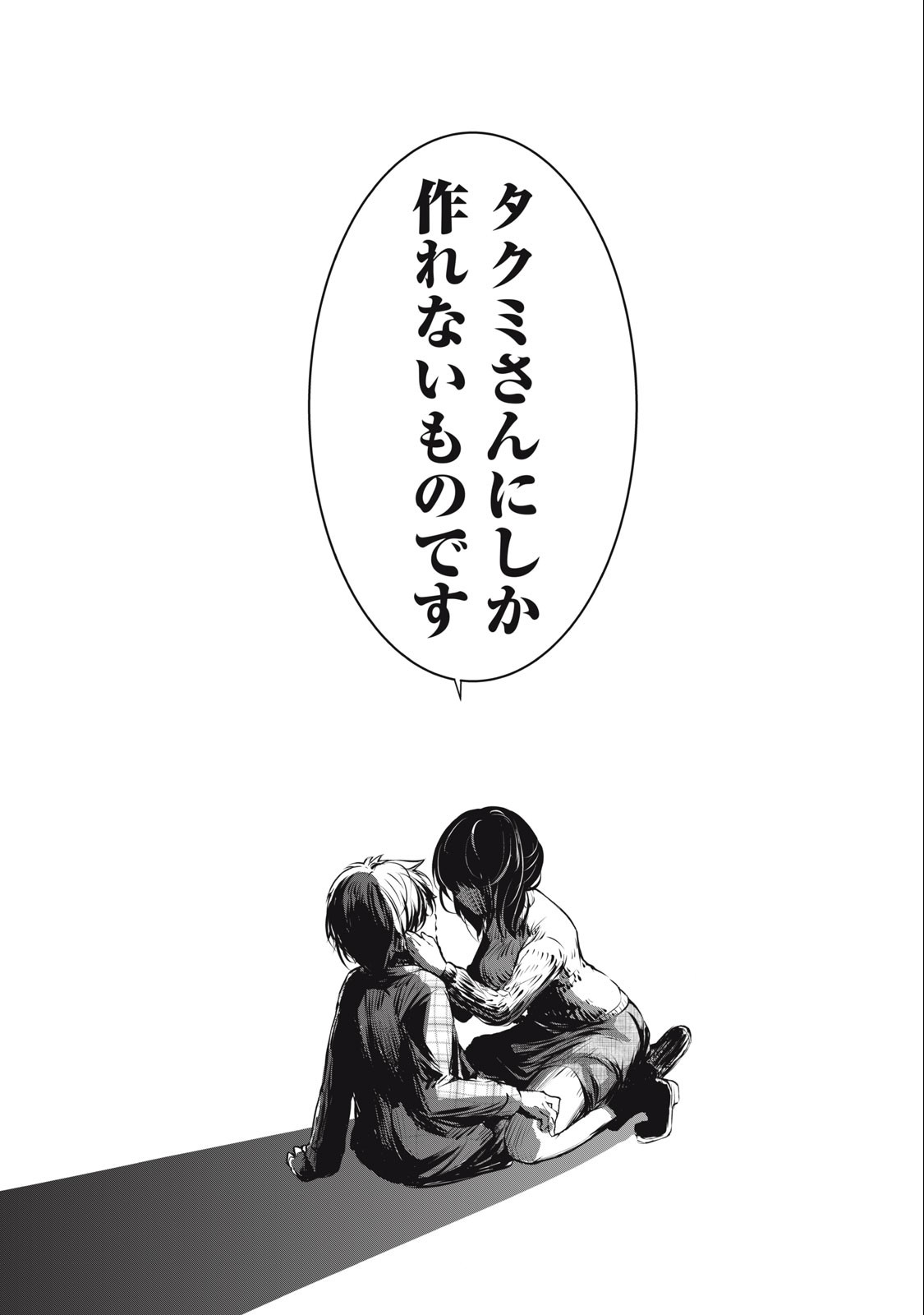 ORE NO JOYUU GA ICHIBAN MIDARA - raw - Chapter 3 - https://jpdd.ccdd.to/JPDD/orenojoyuugaichibanmidara/225848/lviveq0spdn.jpg