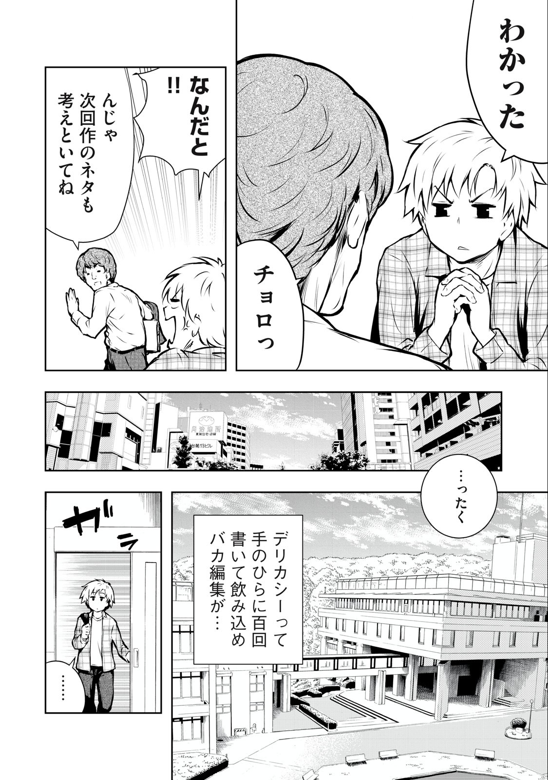 ORE NO JOYUU GA ICHIBAN MIDARA - raw - Chapter 3 - https://jpdd.ccdd.to/JPDD/orenojoyuugaichibanmidara/225848/mj0yez0m3ki.jpg