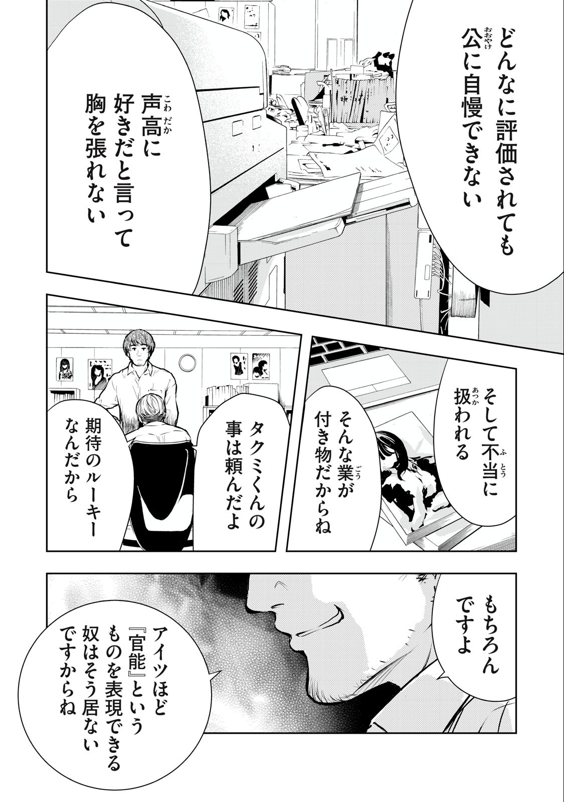 ORE NO JOYUU GA ICHIBAN MIDARA - raw - Chapter 3 - https://jpdd.ccdd.to/JPDD/orenojoyuugaichibanmidara/225848/prtaznqfmjr.jpg