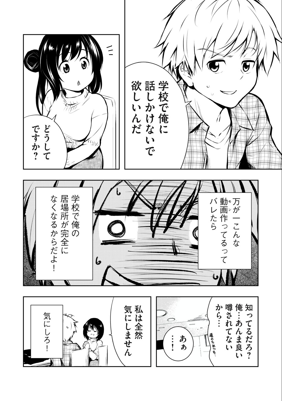 ORE NO JOYUU GA ICHIBAN MIDARA - raw - Chapter 3 - https://jpdd.ccdd.to/JPDD/orenojoyuugaichibanmidara/225848/rnl020bczu0.jpg