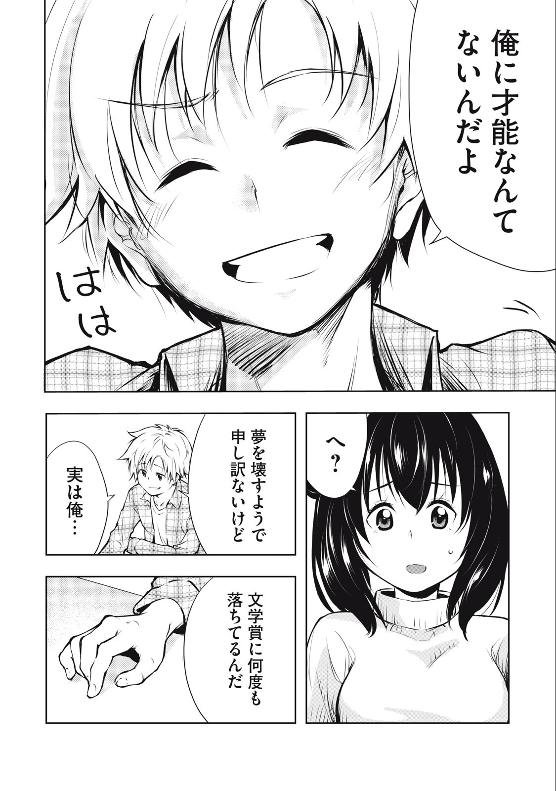 ORE NO JOYUU GA ICHIBAN MIDARA - raw - Chapter 3 - https://jpdd.ccdd.to/JPDD/orenojoyuugaichibanmidara/225848/wf1pc0yu32u.jpg