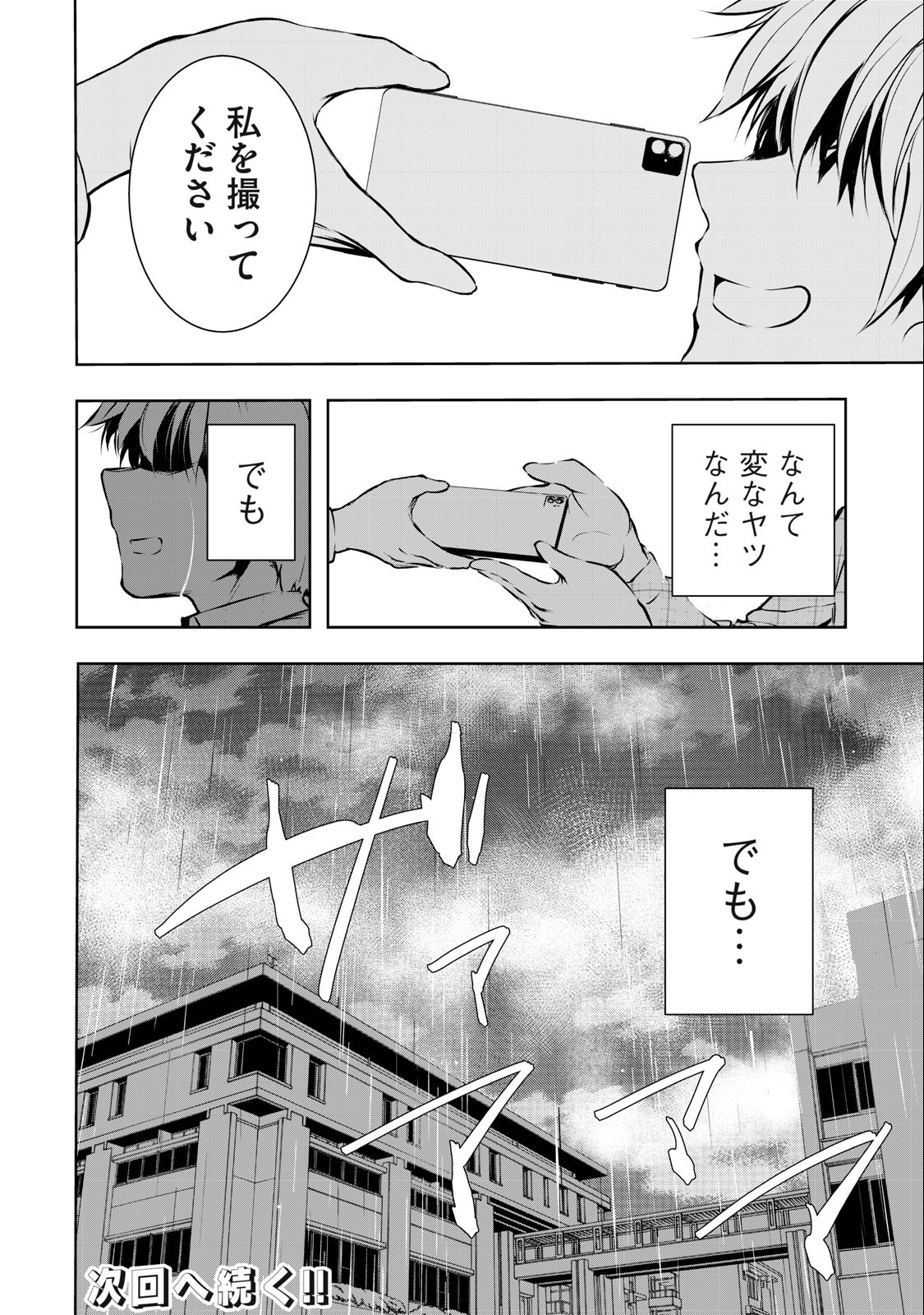 ORE NO JOYUU GA ICHIBAN MIDARA - raw - Chapter 3 - https://jpdd.ccdd.to/JPDD/orenojoyuugaichibanmidara/225848/yfkcat1fbjy.jpg