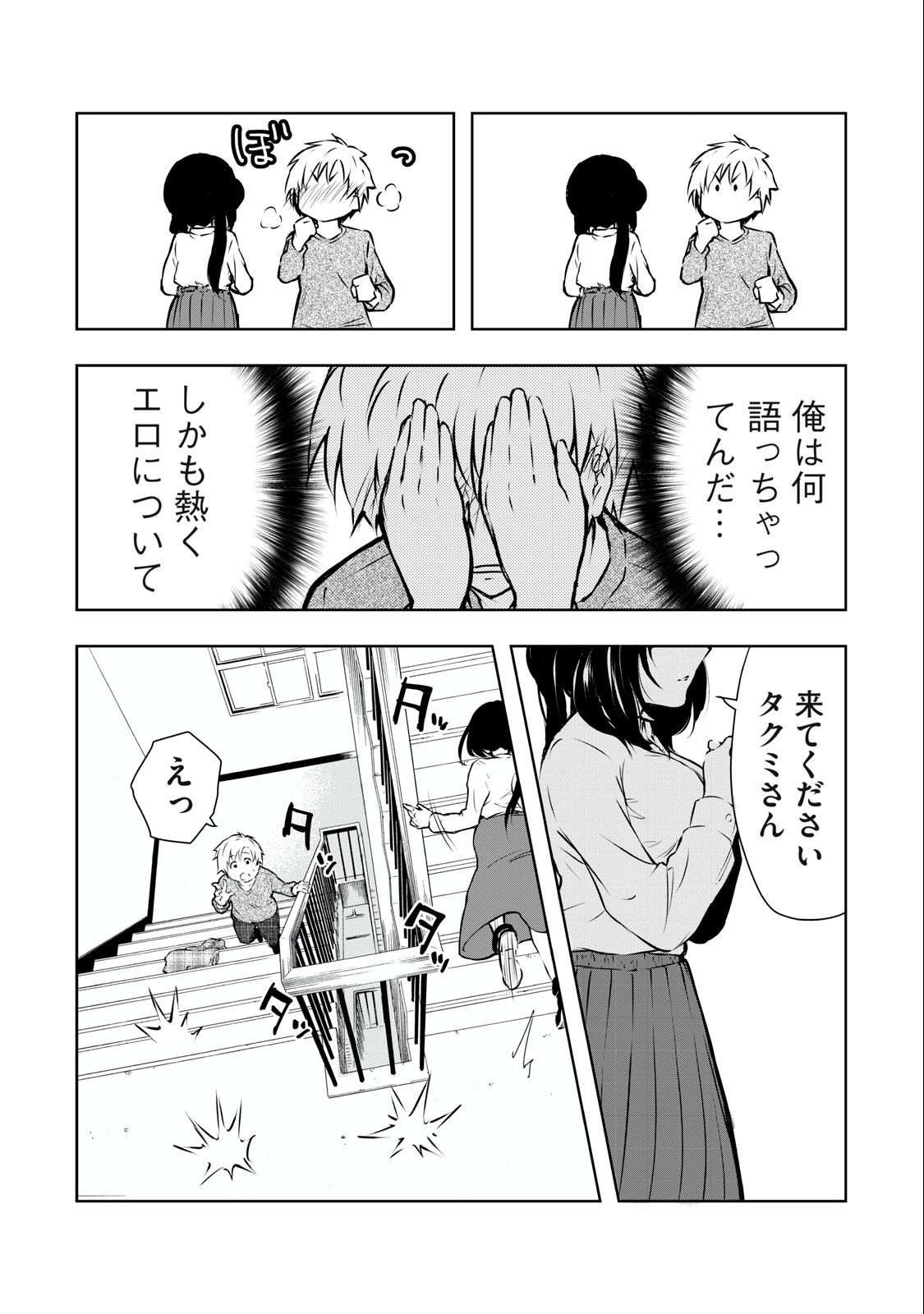 ORE NO JOYUU GA ICHIBAN MIDARA - raw - Chapter 1 - https://jpdd.ccdd.to/JPDD/orenojoyuugaichibanmidara/225849/b3dp2nidxvp.jpg