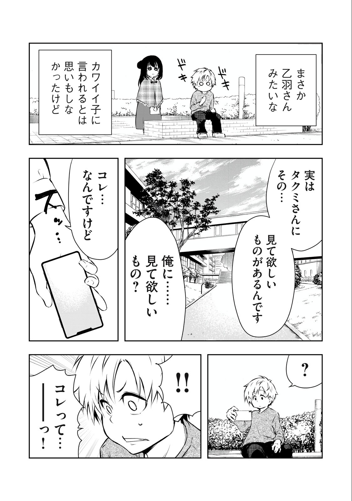 ORE NO JOYUU GA ICHIBAN MIDARA - raw - Chapter 1 - https://jpdd.ccdd.to/JPDD/orenojoyuugaichibanmidara/225849/ntdme0fuzx3.jpg