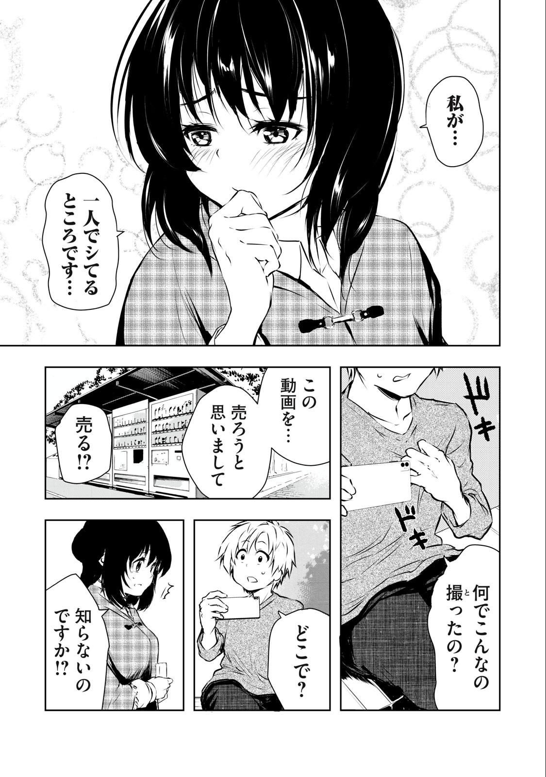 ORE NO JOYUU GA ICHIBAN MIDARA - raw - Chapter 1 - https://jpdd.ccdd.to/JPDD/orenojoyuugaichibanmidara/225849/vxcivre1j32.jpg