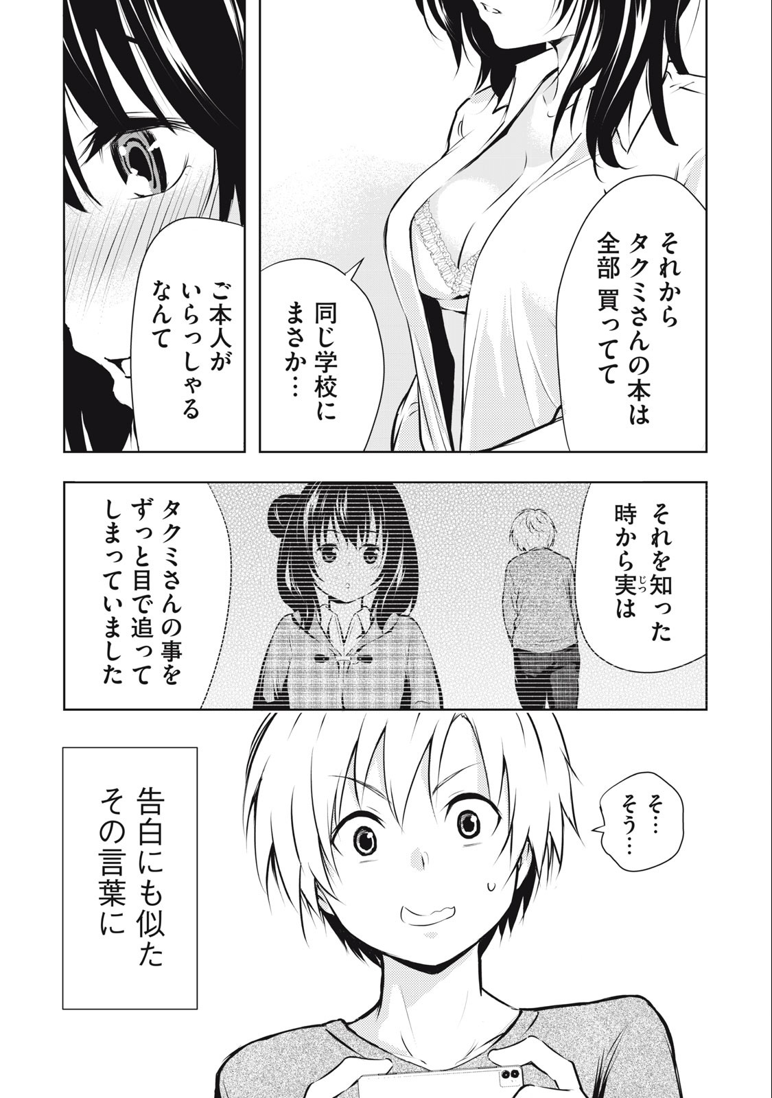 ORE NO JOYUU GA ICHIBAN MIDARA - raw - Chapter 2 - https://jpdd.ccdd.to/JPDD/orenojoyuugaichibanmidara/225850/0pxrd245ddu.jpg