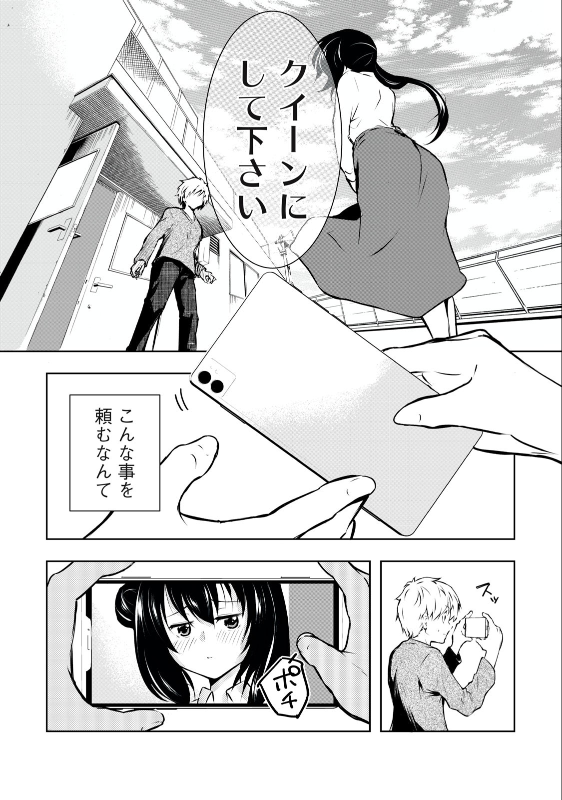 ORE NO JOYUU GA ICHIBAN MIDARA - raw - Chapter 2 - https://jpdd.ccdd.to/JPDD/orenojoyuugaichibanmidara/225850/a0v4y5w5pvu.jpg