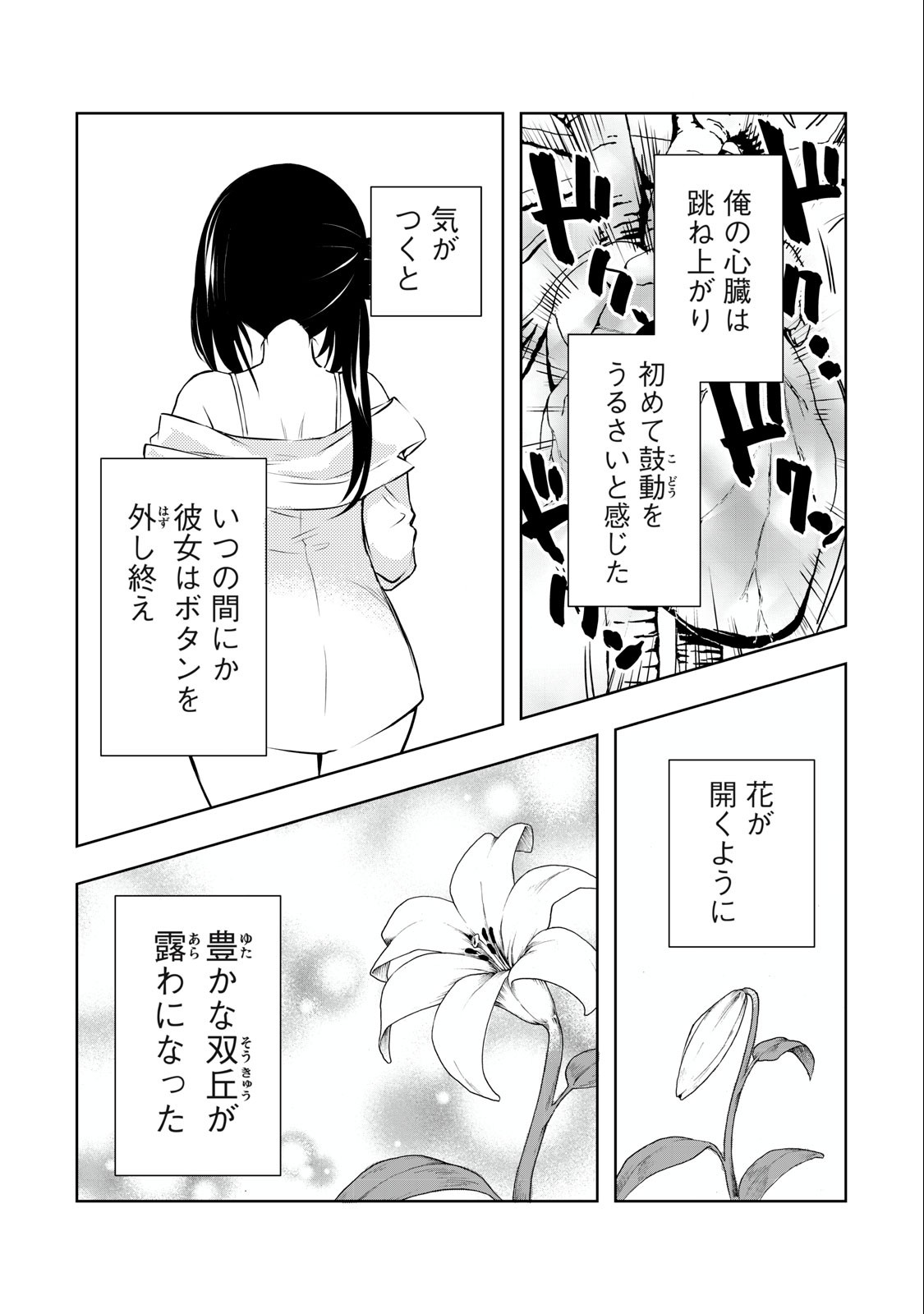 ORE NO JOYUU GA ICHIBAN MIDARA - raw - Chapter 2 - https://jpdd.ccdd.to/JPDD/orenojoyuugaichibanmidara/225850/hohgoac2a3c.jpg