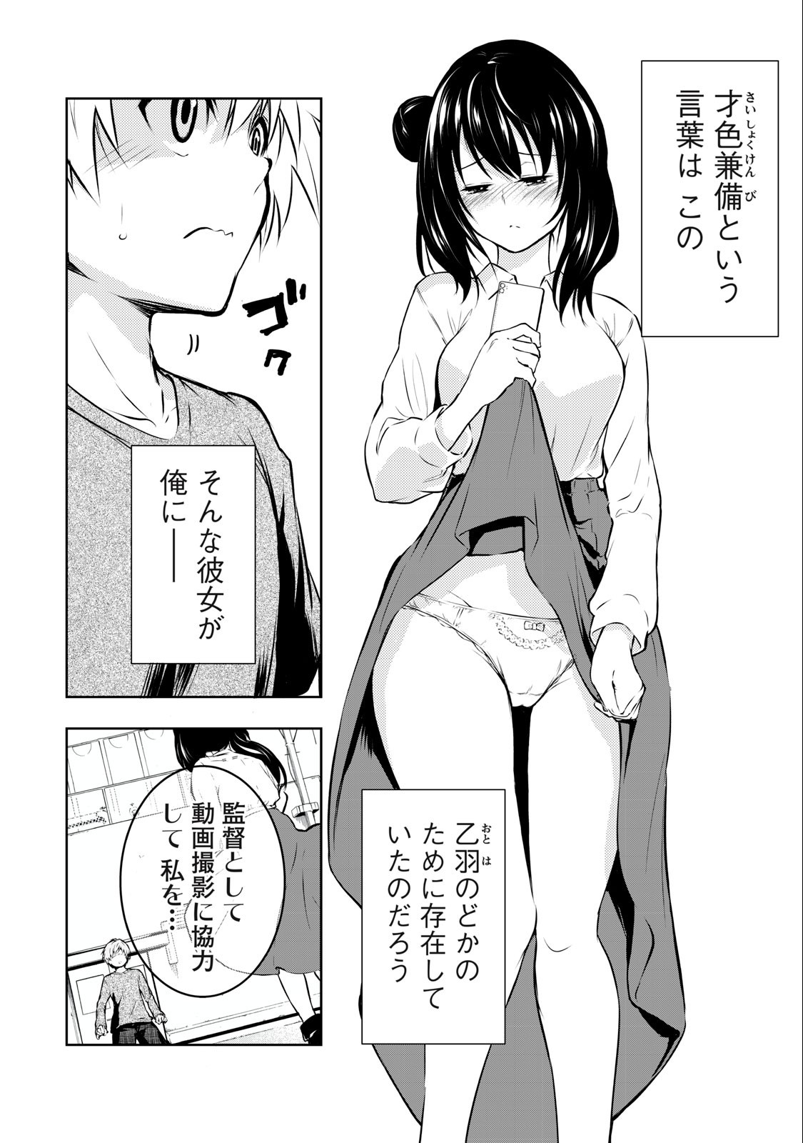 ORE NO JOYUU GA ICHIBAN MIDARA - raw - Chapter 2 - https://jpdd.ccdd.to/JPDD/orenojoyuugaichibanmidara/225850/xp1gr4yq5y0.jpg