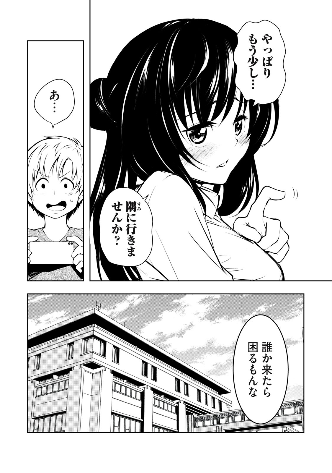 ORE NO JOYUU GA ICHIBAN MIDARA - raw - Chapter 2 - https://jpdd.ccdd.to/JPDD/orenojoyuugaichibanmidara/225850/xrgsuiuvza0.jpg
