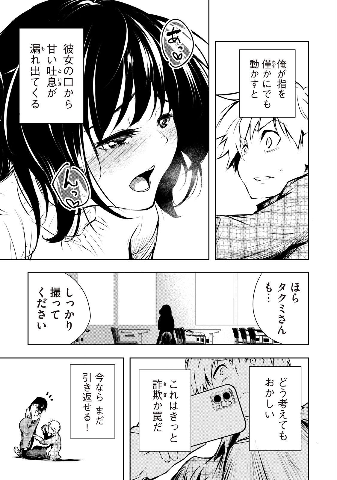 ORE NO JOYUU GA ICHIBAN MIDARA - raw - Chapter 4 - https://jpdd.ccdd.to/JPDD/orenojoyuugaichibanmidara/226459/jh34ziypx3a.jpg