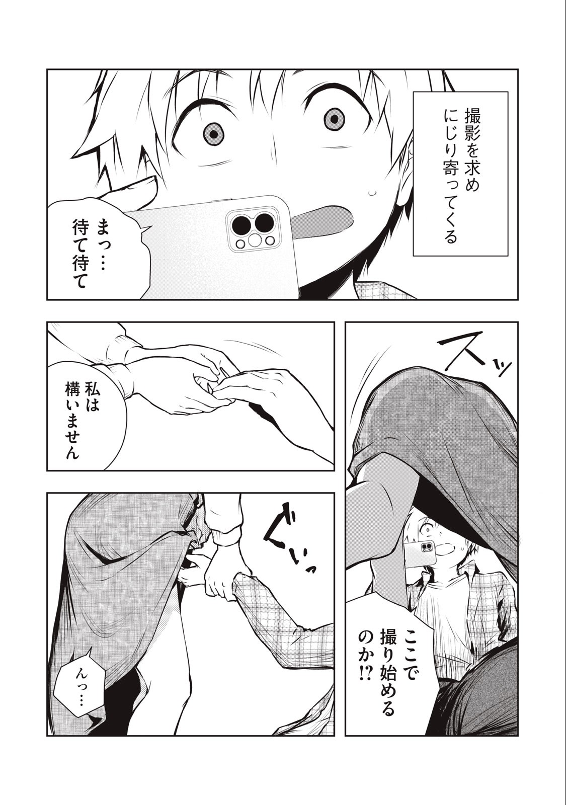 ORE NO JOYUU GA ICHIBAN MIDARA - raw - Chapter 4 - https://jpdd.ccdd.to/JPDD/orenojoyuugaichibanmidara/226459/lkr45ecc0qc.jpg