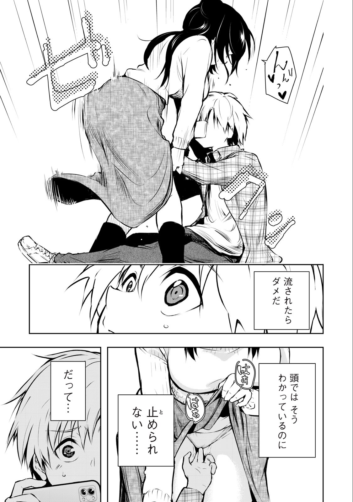 ORE NO JOYUU GA ICHIBAN MIDARA - raw - Chapter 4 - https://jpdd.ccdd.to/JPDD/orenojoyuugaichibanmidara/226459/wxv1y3ua0un.jpg