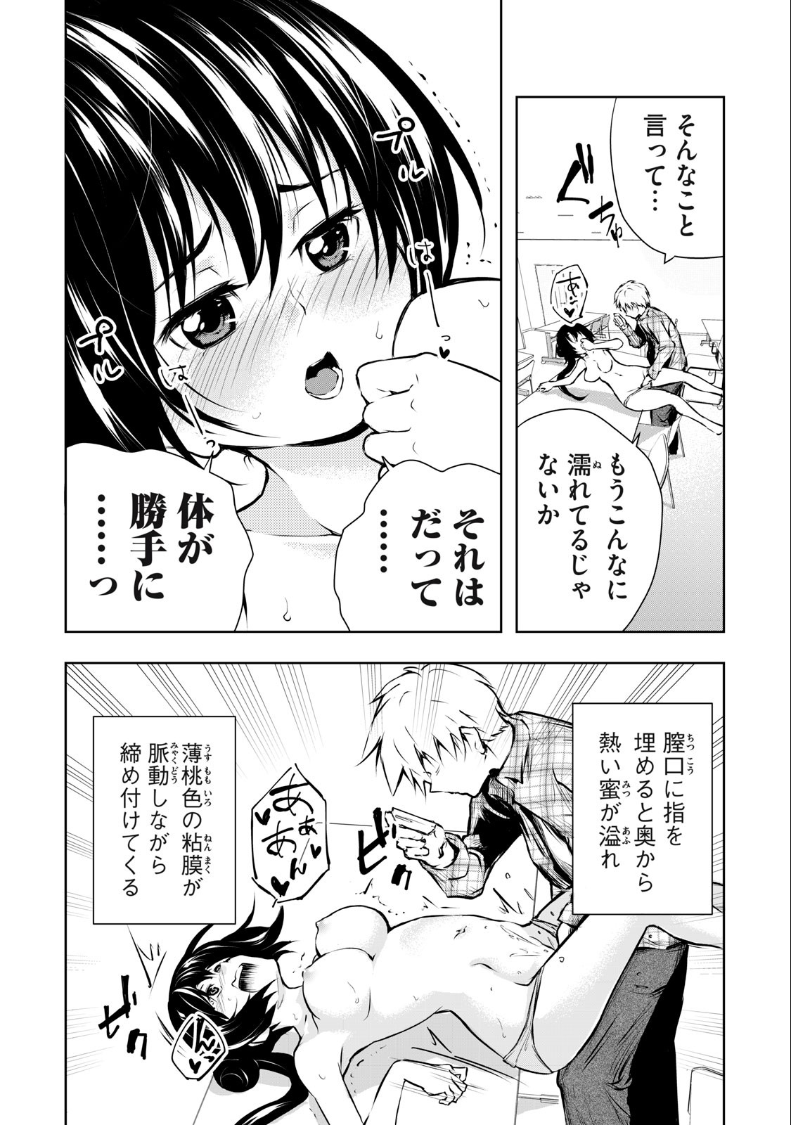 ORE NO JOYUU GA ICHIBAN MIDARA - raw - Chapter 5 - https://jpdd.ccdd.to/JPDD/orenojoyuugaichibanmidara/227234/m22m0xoi3o2.jpg
