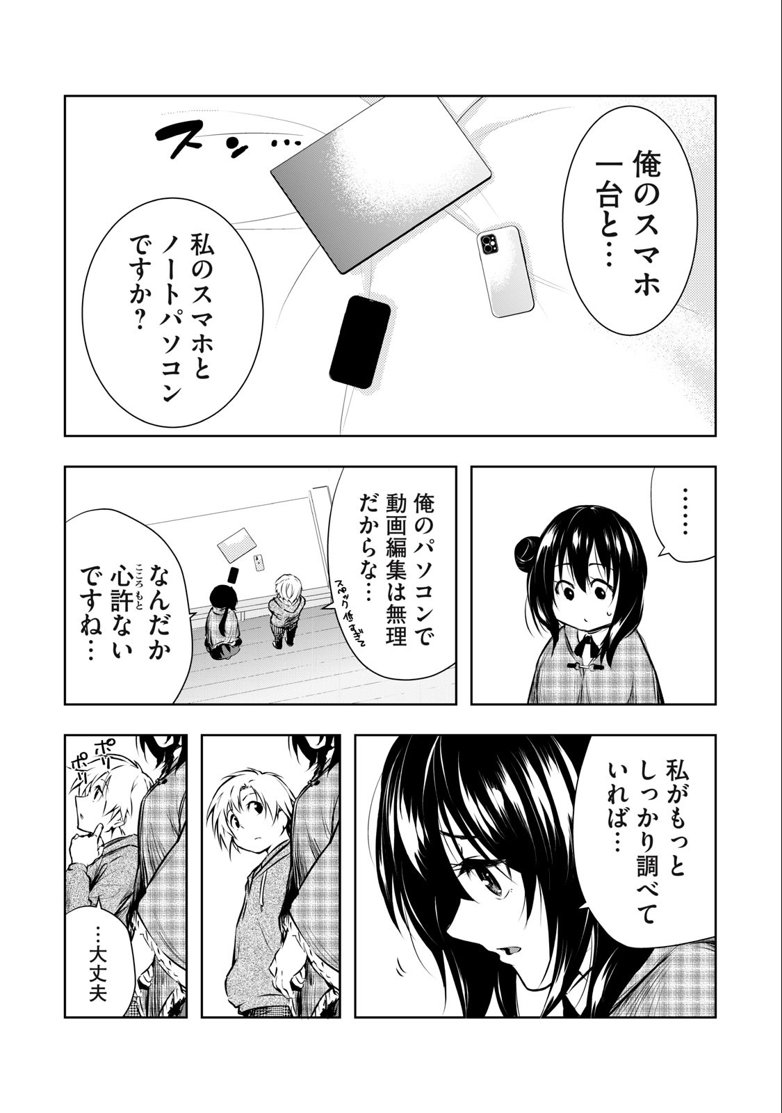 ORE NO JOYUU GA ICHIBAN MIDARA - raw - Chapter 5 - https://jpdd.ccdd.to/JPDD/orenojoyuugaichibanmidara/227234/mpzisv4hvgj.jpg
