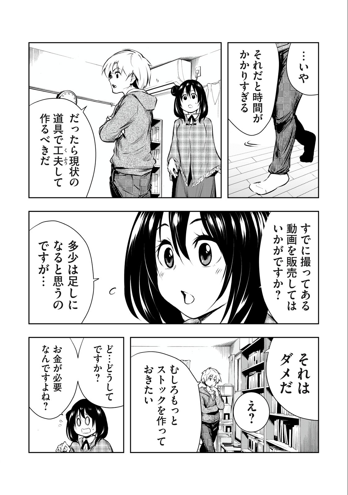 ORE NO JOYUU GA ICHIBAN MIDARA - raw - Chapter 5 - https://jpdd.ccdd.to/JPDD/orenojoyuugaichibanmidara/227234/ny5l4apewse.jpg