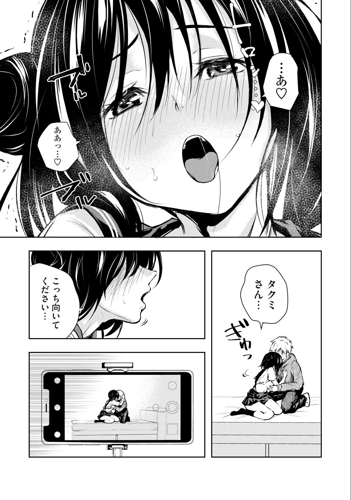 ORE NO JOYUU GA ICHIBAN MIDARA - raw - Chapter 6 - https://jpdd.ccdd.to/JPDD/orenojoyuugaichibanmidara/227910/d5vjtvhre2h.jpg