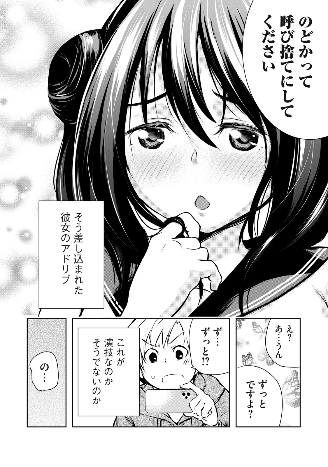 ORE NO JOYUU GA ICHIBAN MIDARA - raw - Chapter 6 - https://jpdd.ccdd.to/JPDD/orenojoyuugaichibanmidara/227910/mfuv5sw23eh.jpg